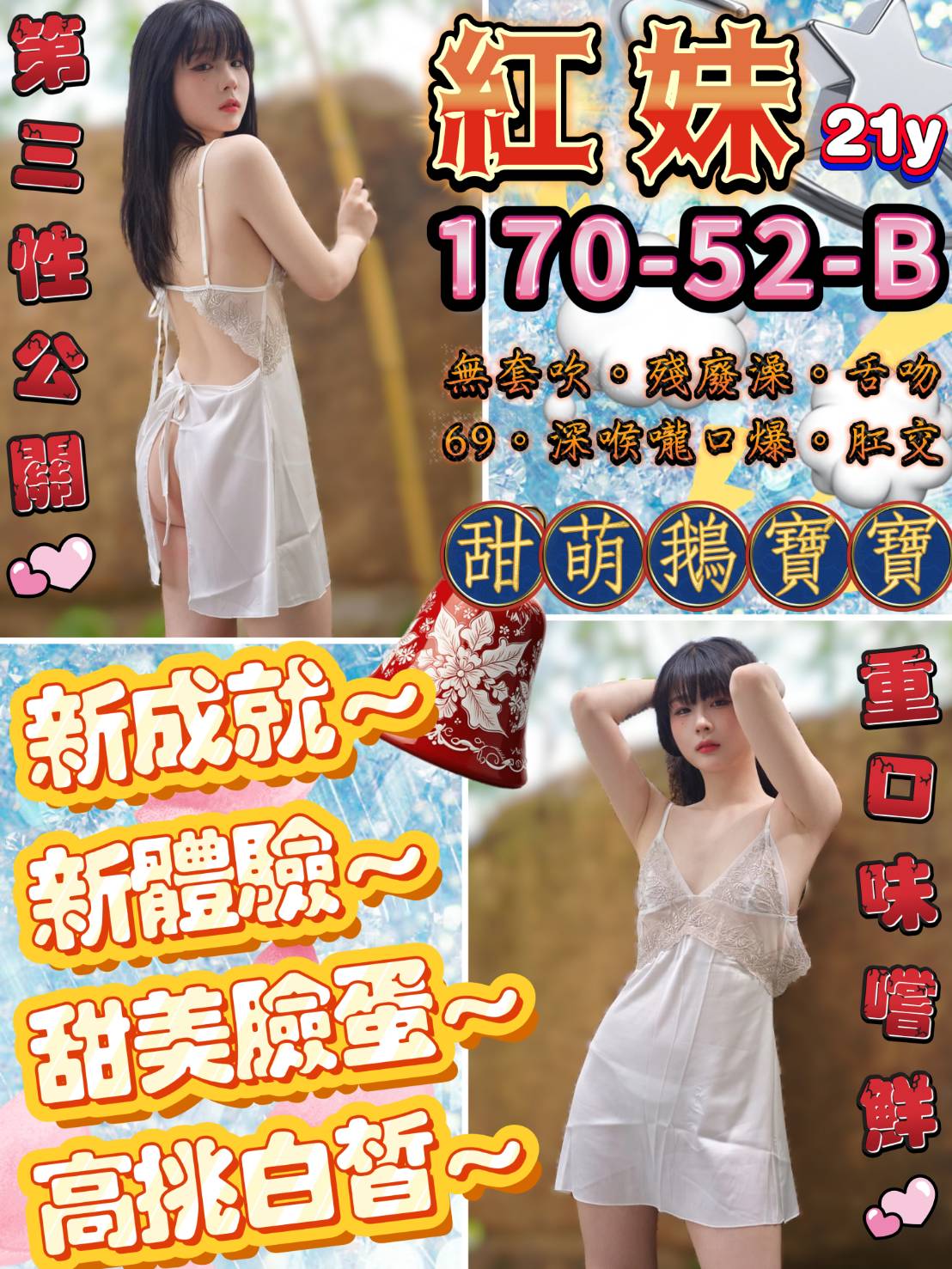COCO外送苗栗 冬冬 169/48/25/36D